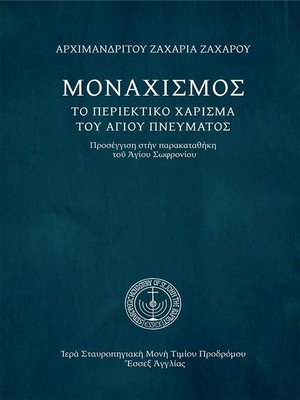 cover image of Μοναχισμός